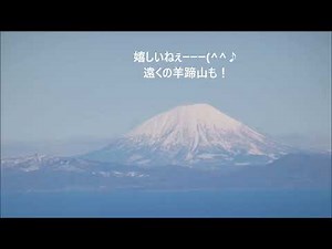 2026年3月14日（土）４度 快晴 青空 日差し最高＜函館七飯スノーパークにて＞＊駒ヶ岳はもちろん羊蹄山までお顔を出してくれる（ロッカースキーにて気持ち良く・楽しく滑る！♪）