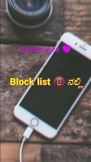 feeling songs kannada |💔 true love block list whatsapp status ನಿಜವಾದ ಪ್ರೀತಿ💔| ShriRealWorld💜 |#short