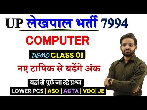 Lekhpal Computer Classes, Lekhpal Latest Update 2025, Lekhpal pet cut 2025,LEKHPAL VACANCY IN UP