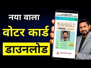 Voter Card Kaise Download Karen Mobile Se | How To Download Voter Id Card Online