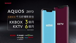 AQUOS zero 全新活動上線囉！🎉🎉 即日起至5月底止，於全國各大指定通路購買AQUOS zero手機，登錄發票就送「#KKBOX 3個月 #KKTV 6個月」！讓你同時擁有2個最佳的影音平台😎😎😎 【全新活動看這邊】👉 https://lihi.vip/NTjhb #聽音樂看影片同時擁有 #限量2000組 #AQUOSzero #世界最輕量手機 - - - - 【創新，從zero開始】最驚豔的手機登場！ 世界最輕薄的手機，搭配夏普OLED面板 讓你沈浸在絕佳的體驗😉😉 了解更多手機功能👉 https://lihi.vip/bSFSV | Sharp Mobile Taiwan