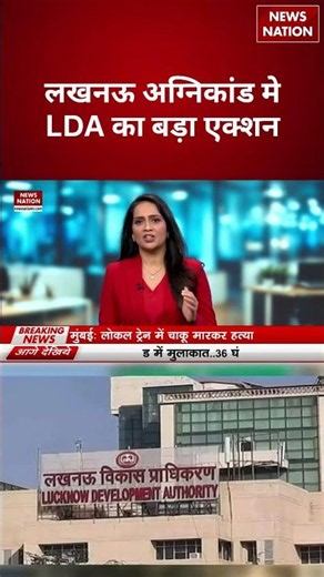 Lucknow Coaching Centre Fire: LDA का एक्शन, 18 अधिकारियों पर कार्रवाई। Virendra Shukla | Aliganj