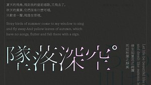 字体分享｜免费商用｜10款宝藏宋体/明朝体/斑驳&氛围&创意