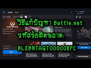 How to fix Battle.net error code BLZBNTAGT000008FC #overwatch2 #warzone