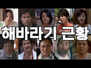 해바라기 개봉 19년, 주연·조연 배우근황 모음