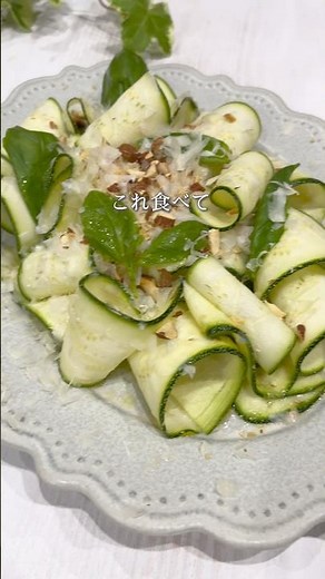 むくんだ日に食べたい『ズッキーニのサラダ』 #美肌レシピ #インナービューティー #ズッキーニ＃ズッキーニレシピ#ズッキーニサラダ #簡単レシピ#zucchini#zucchinirecipe