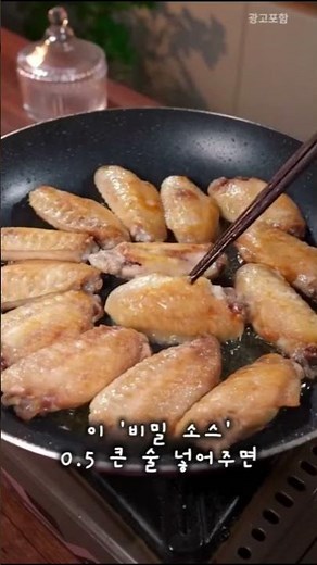 배달 치킨 사 먹는 사람 무조건 후회하는 '단돈 5천 원' 치트키 메뉴#닭날개 #치킨만들기 #초간단요리 #초간단간식 #야식추천 #간단요리 #간단간식 #원팬요리 #안주레시피