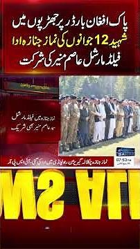 Funeral prayers for soldiers martyred for motherland, FM Asim Munir Attends Ceremony | Samaa TV