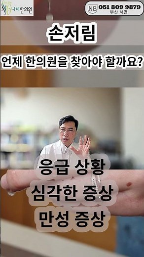 18. 손끝이 저릿저릿? 손저림 증상과 원인, 간단히 해결하는 스트레칭 방법! #손저림
