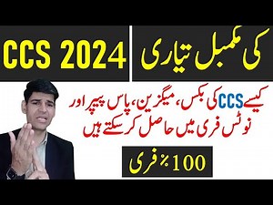 How to download free CSS books, nots, JWT magazine, past papers for test preparation 2024.