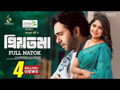 প্রিয়তমা | Priyotoma | Bangla Natok | Apurba | Heme | Shoumi | Bangla Natok 2023
