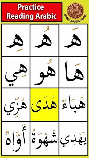 haa (ه) Letter Arabic Reading | Beginner Practice Part 1 #readarabic #tajweed #arabicalphabet