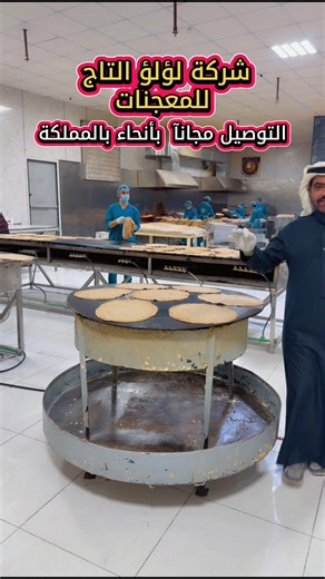 ‏شركة لؤلؤة التاج للمعجنات