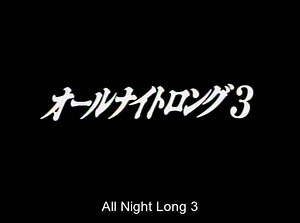 All.Night.Long.3.The.Final.Chapter.1996-1