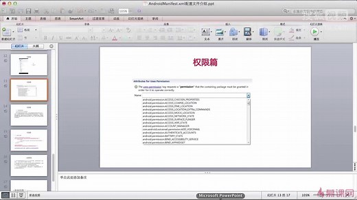 安卓零基础入门1-4Android中的权限配置