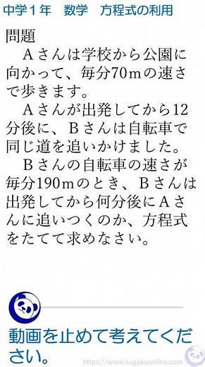 [7th Grade Math/Equations] Using Equations (Speed Part 1) ~Panda and Math to Help Everyone Succeed~