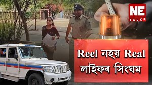 4.6M views · 181K reactions | ৰিল নহয় ৰিয়েল লাইফৰ সিংঘম। ঘৰৰ পৰা পিতৃৰ সৈতে পৰীক্ষা দিবলৈ গৈ বিপদত পৰিল এগৰাকী যুৱতী। | NE Talks | Facebook