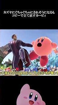 [SSBU] Kirby Almost Gets Wrecked by Kazuya but Turns it Around with a Copy Ability [Yukkuri Comme...