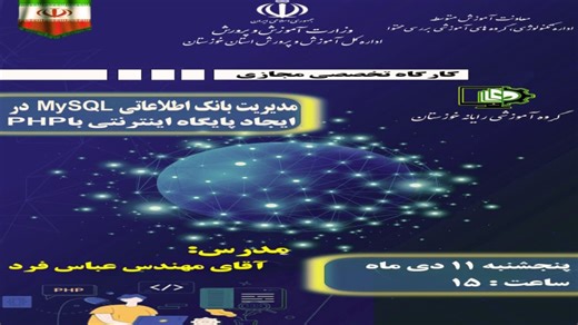 مدیریت بانک اطلاعاتی MySQL در ایجاد پایگاه اینترنتی با PHP