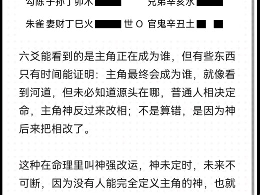 命可算，运可推，神不可定，也许这就是主角的不凡之处～