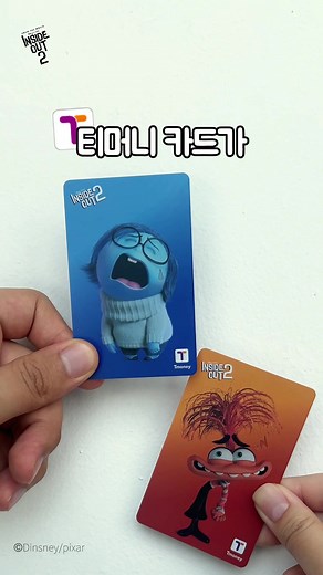 인사이드 아웃 2와 함께하는 LED 티머니 카드 출시