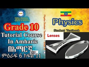 New Curriculum Grade 10 physics Tutorial unit 6 part 11/lenses,