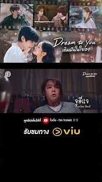 Dream To You Series Preview: Starring Lee Hyeri X Hwang In-youp, Watch on VIU | O-Ting