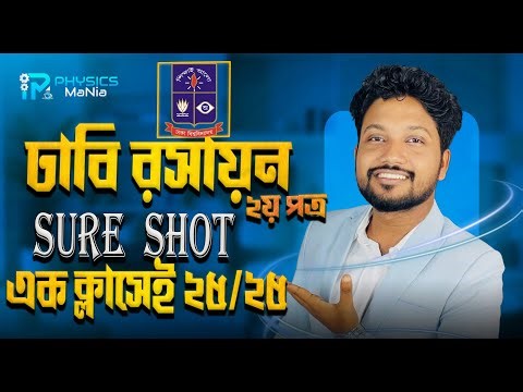 DU chemistry Marathon 2nd paper | এক ক্লাসেই Written + MCQ তে 25/25 | HSC 2025 DU chemistry One Shot