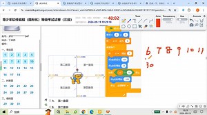 2024年9月电子学会Scratch图形化编程三级真题(答案)讲解