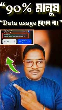 90% মানুষ Notification bar-এ Data usage দেখেন না! 😱#shorts