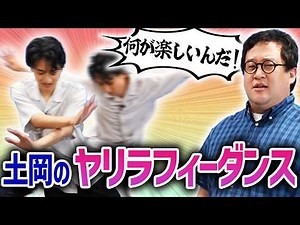 Tsuchioka Won't Stop Doing the Yarirafii Dance