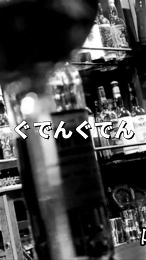 ぐでんぐでん / 萩原健一 - cover by Tete #shorts