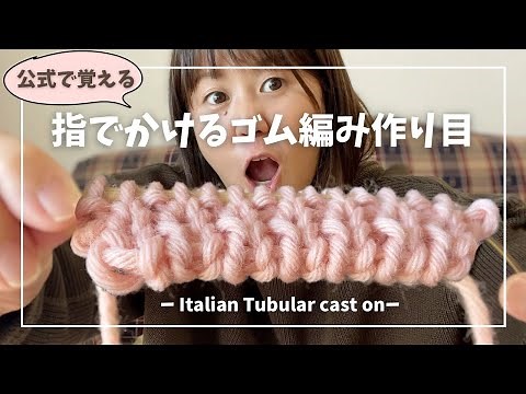 Learn the official method of how to cast on a rib stitch with your fingers! Works with single rib...