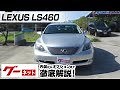 【レクサス LS 50系 LS500 Iパッケージ】内外装全部見せます！今すぐ買える中古車を紹介！【おうちで中古車選び】
