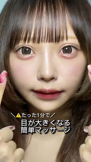 目が大きくなる方法 - すごい効果を挙げるマッサージテクニック