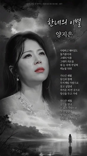 양지은 💜 ~ 🎵 한네의 이별 #양지은 #shorts