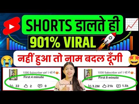 😲Short डालते ही 901% Viral 📈| How to viral short video | Short video viral tips and tricks 2026 🔥