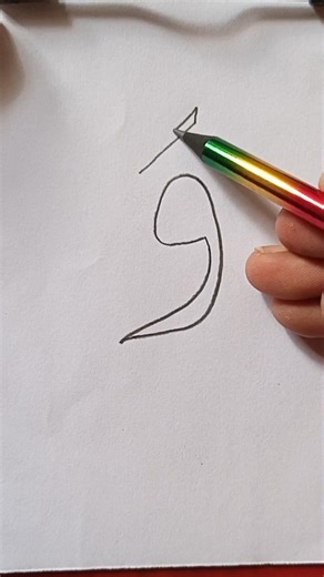 আরবি বর্ণমালা #arabicalphabet #islamicartwork