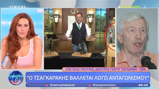 Ε. Γκιουγκής: «Ο Τσαγκαράκης δεν γνώριζε αν το Ευαγγέλιο ήταν γνήσιο»
