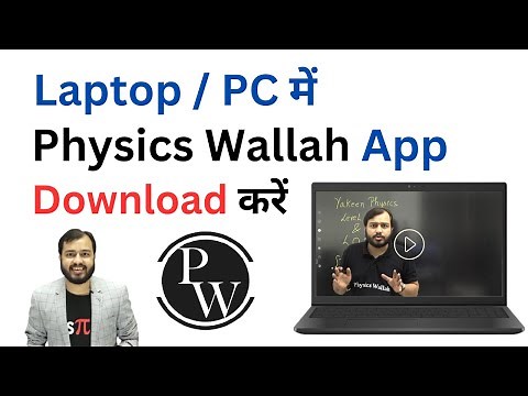 Physics wallah app laptop me kaise download kare | how to download physics wallah app in laptop