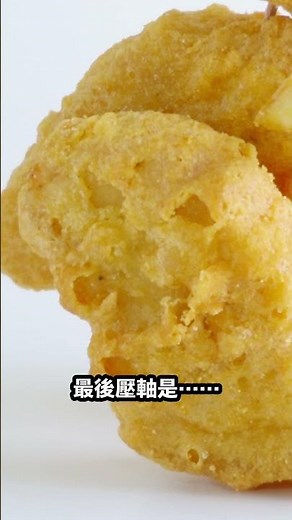 麥當勞點心 | 迷你 Q 紫薯 | 吃迷你 Q 紫薯，吃出新恐龍