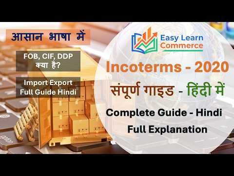 Incoterms 2020 Complete Guide आसान भाषा में | FOB, CIF, DDP क्या है? Import Export Full Guide Hindi