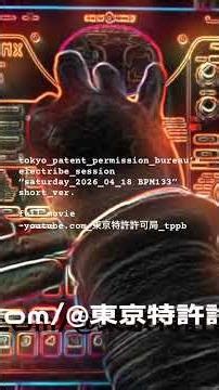 tokyo_patent_permission_bureau’s_electribe_session “saturday_2026_04_18 BPM133” short_ver.