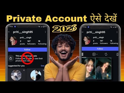 Instagram Private account Kaise Dekhe 2026 | How To See instagram private account post