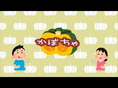 【童謡】かぼちゃ【小学校音楽】