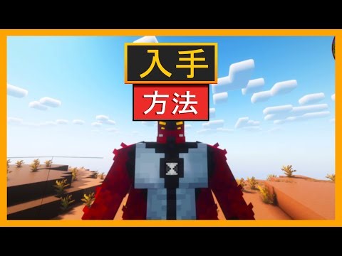 マインクラフト エイリアンエボリューションで4本の腕/テトラマンドを使う方法