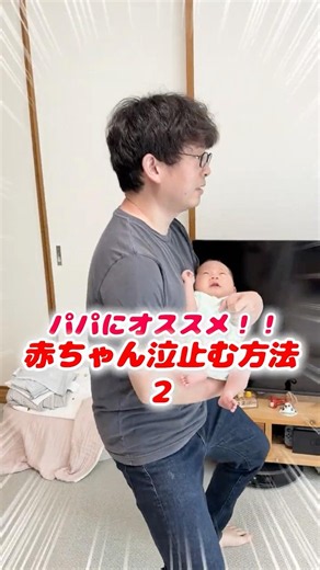 【出産6週週目】真・赤ちゃん泣き止むあやし方👶（パパ向け）