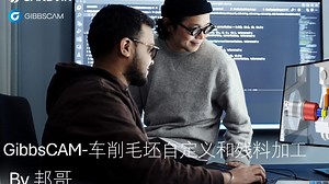 GibbsCAM软件教程-16：GibbsCAM车削毛坯自定义和残料加工