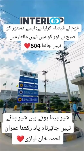 #foryou #interloop @Imran Khan Official