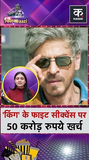 Shah Rukh Khan की फिल्म King में अब तक का सबसे महंगा Action!#shorts